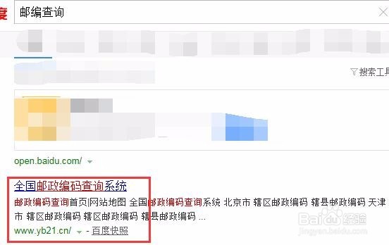 怎么查邮政编码