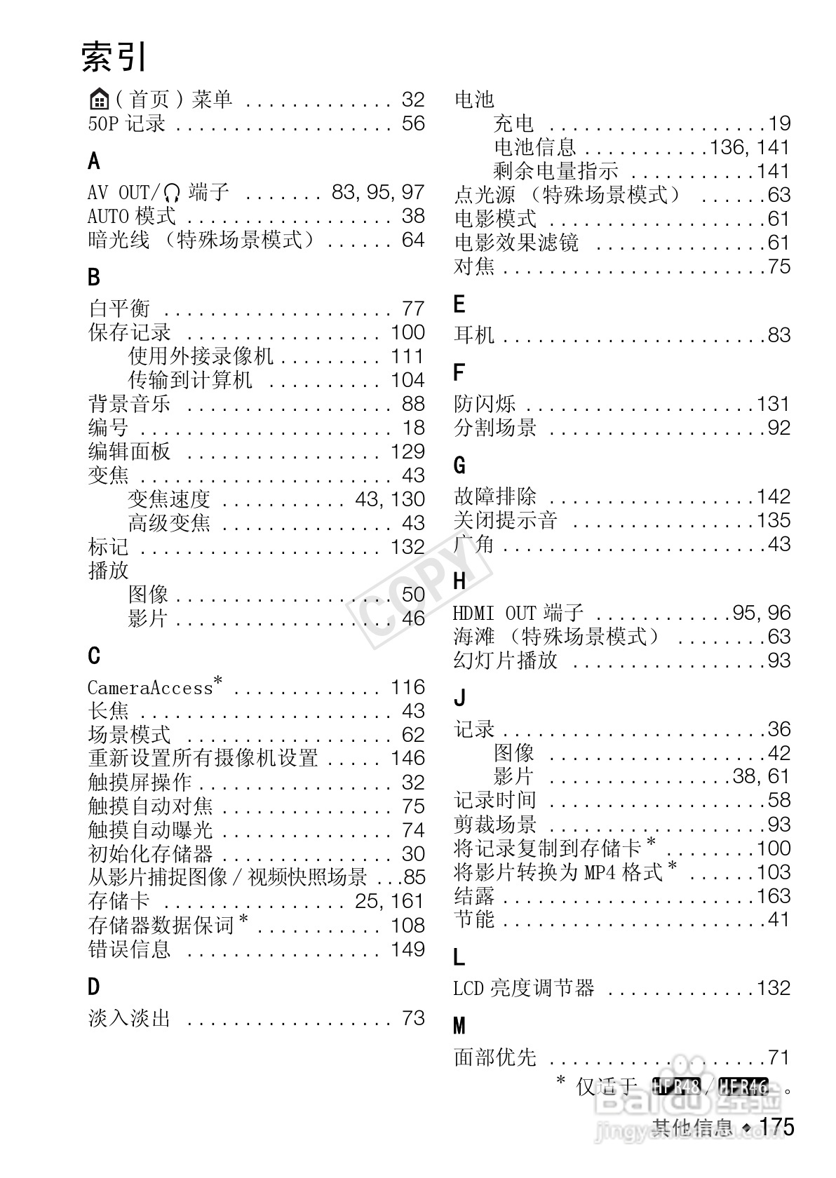 佳能HF R406数码摄像机使用说明书:[18]