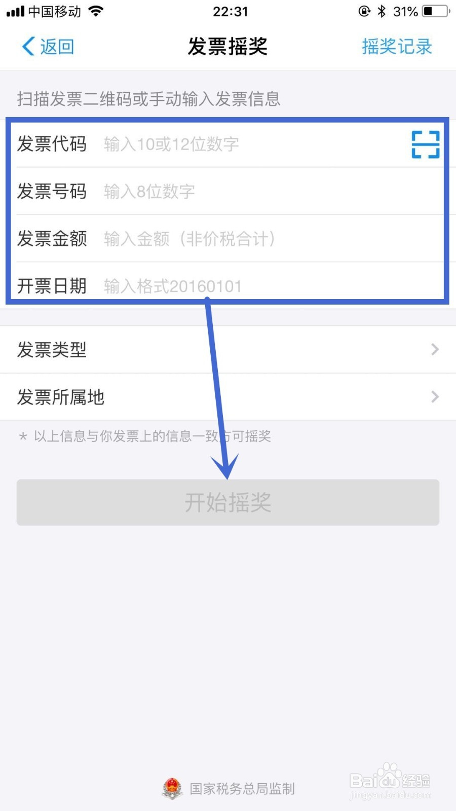 手机支付宝发票摇奖如何玩？