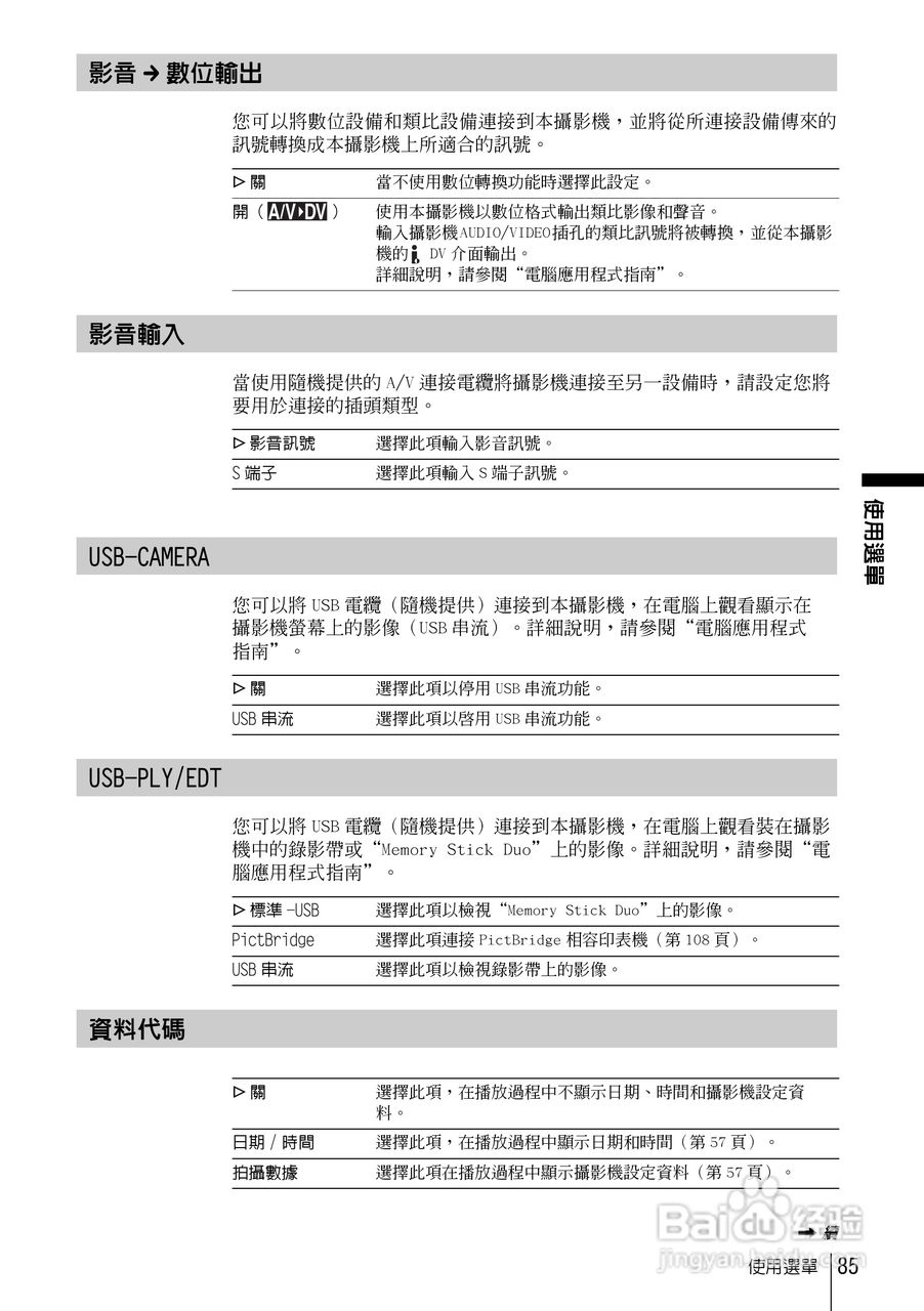 SONY索尼DCR-HC85数码摄像机说明书:[9]