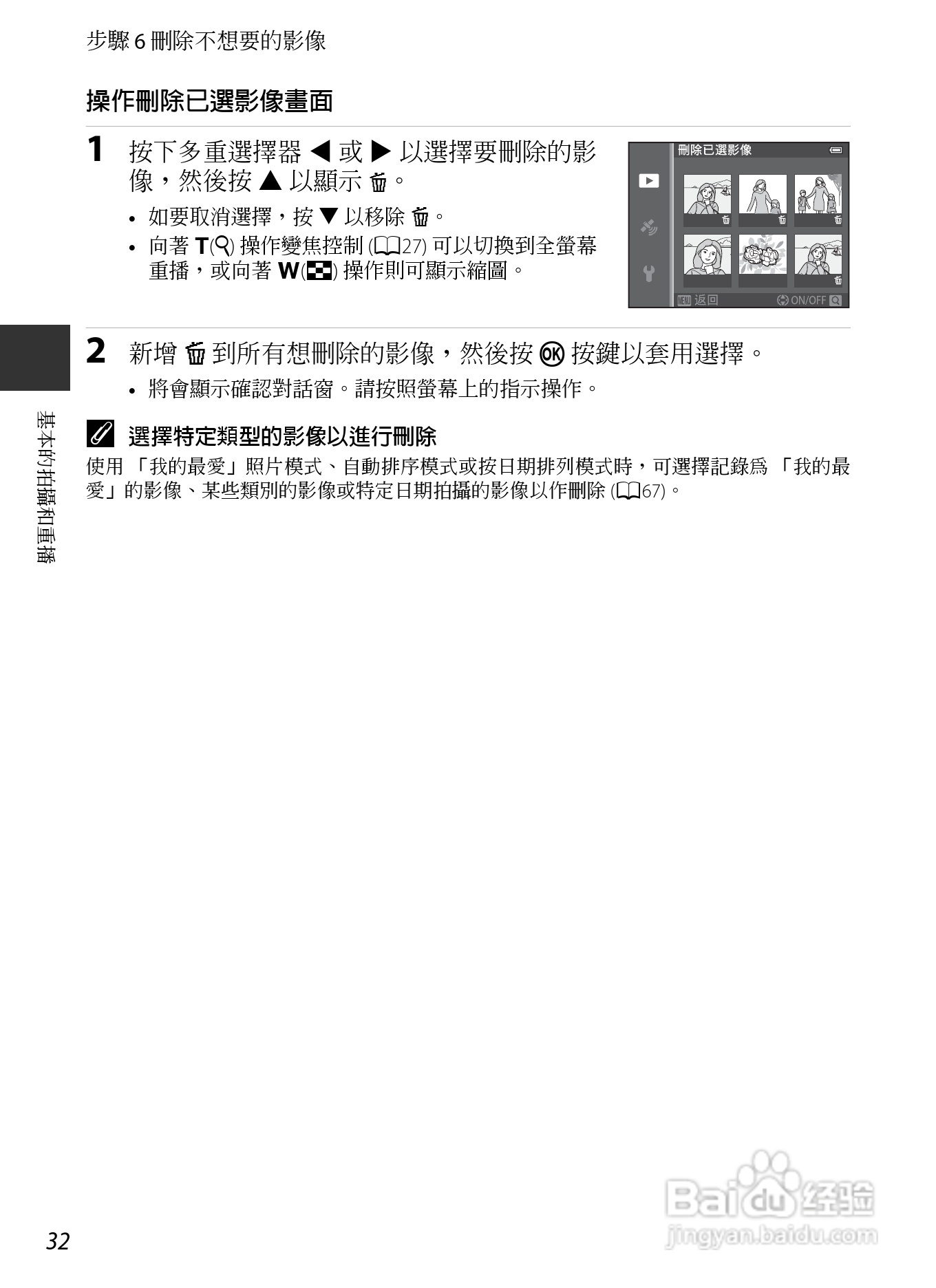 尼康COOLPIX AW110数码相机说明书:[6]