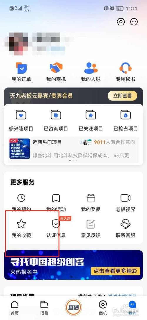 天九老板云收藏的资讯在什么地方查看?
