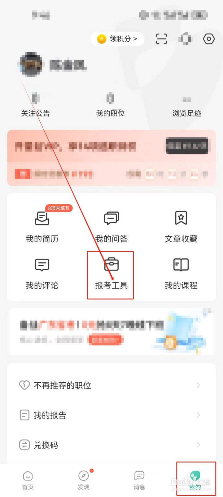 公考雷达怎样查看《教师》考试类型
