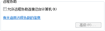 怎样关闭电脑的远程管理