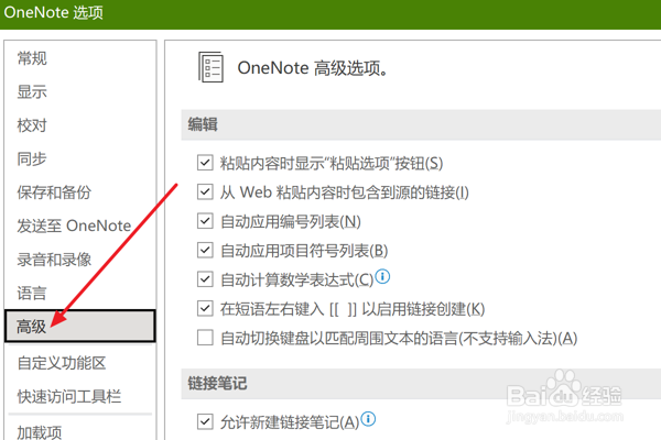 OneNote怎么设置启用自动手写笔迹识别