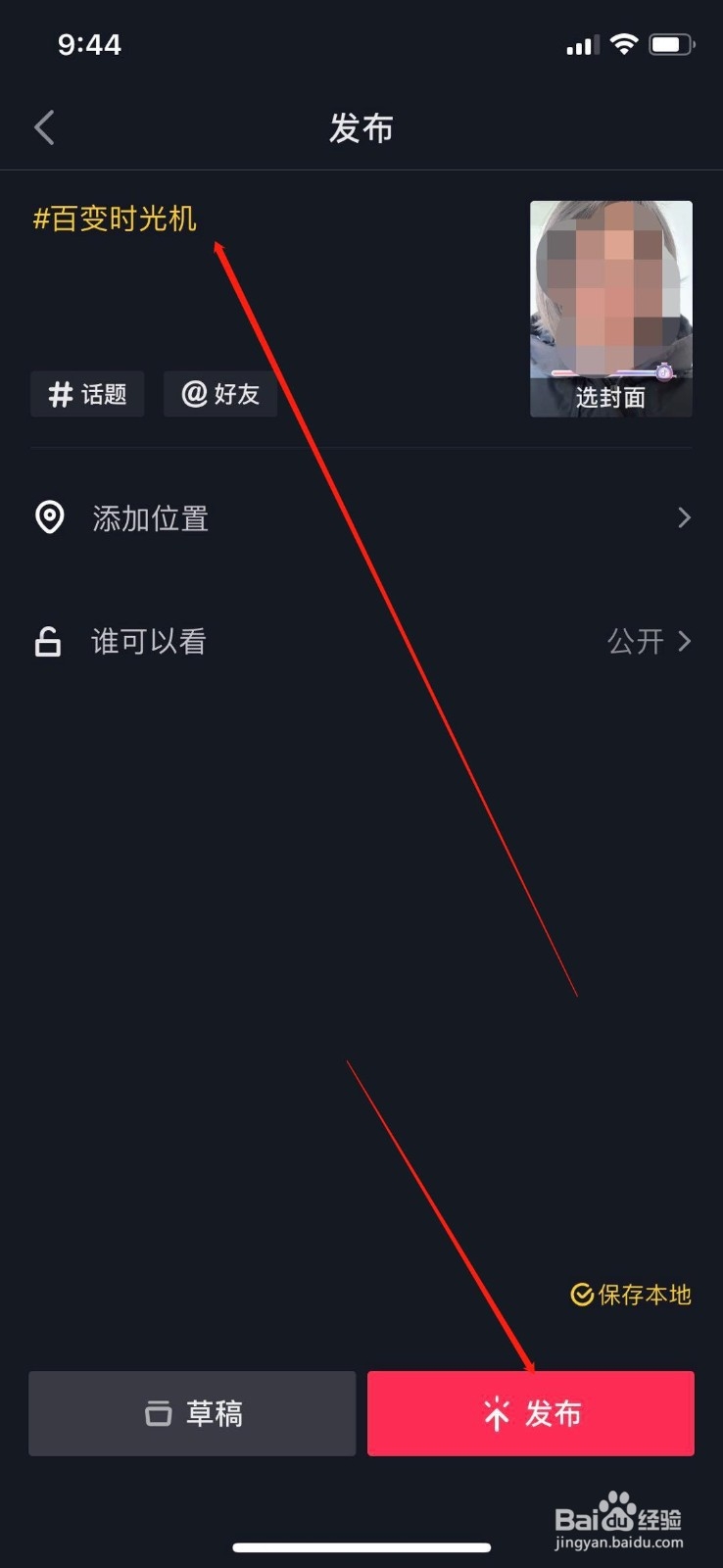 抖音里变老的特效在哪