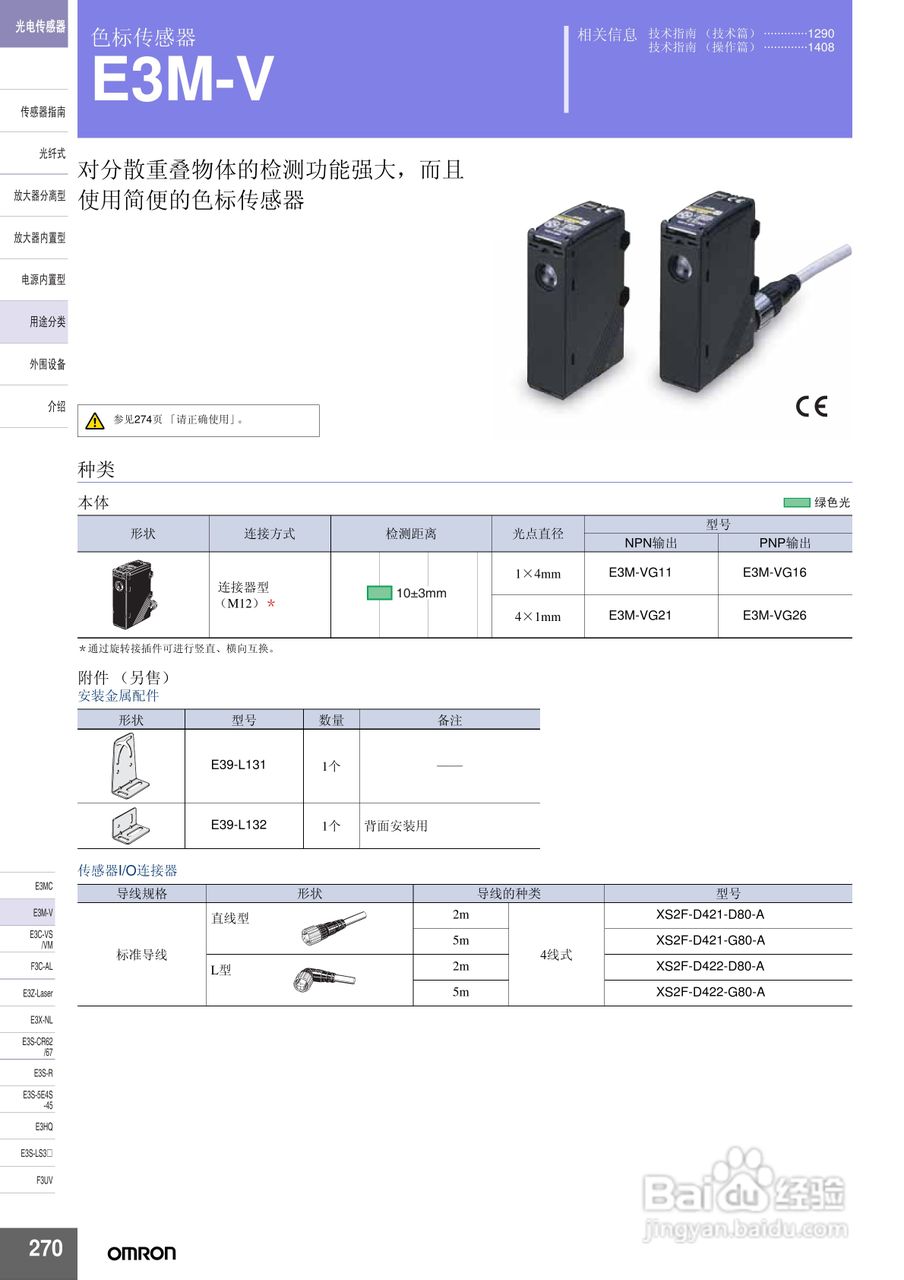 omron E3M-V色标传感器说明书