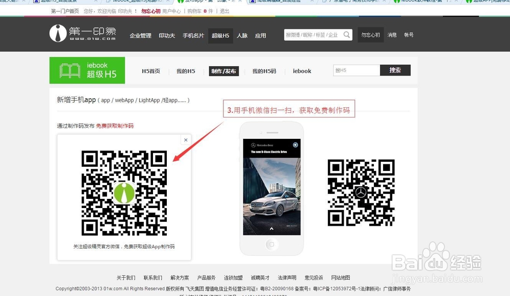 教你如用超级H5如何制作招生简章