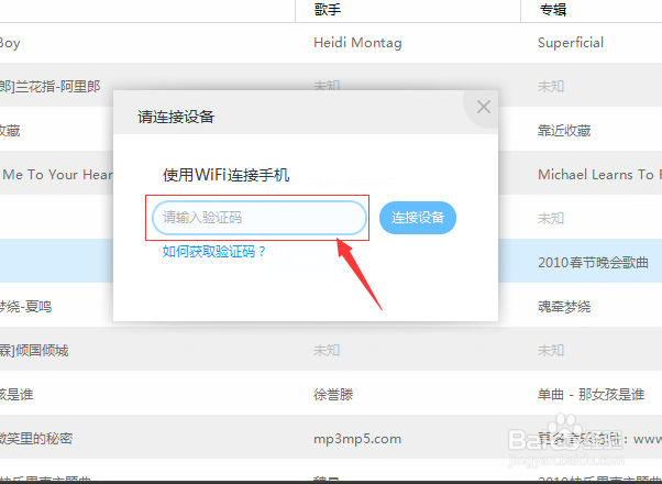 如何把百度播放器音乐传送到手机上