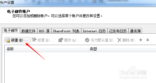 Outlook怎么设置接收QQ邮件