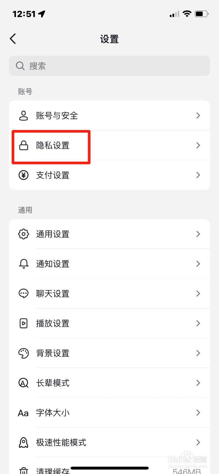 抖音怎么屏蔽陌生人不友好信息