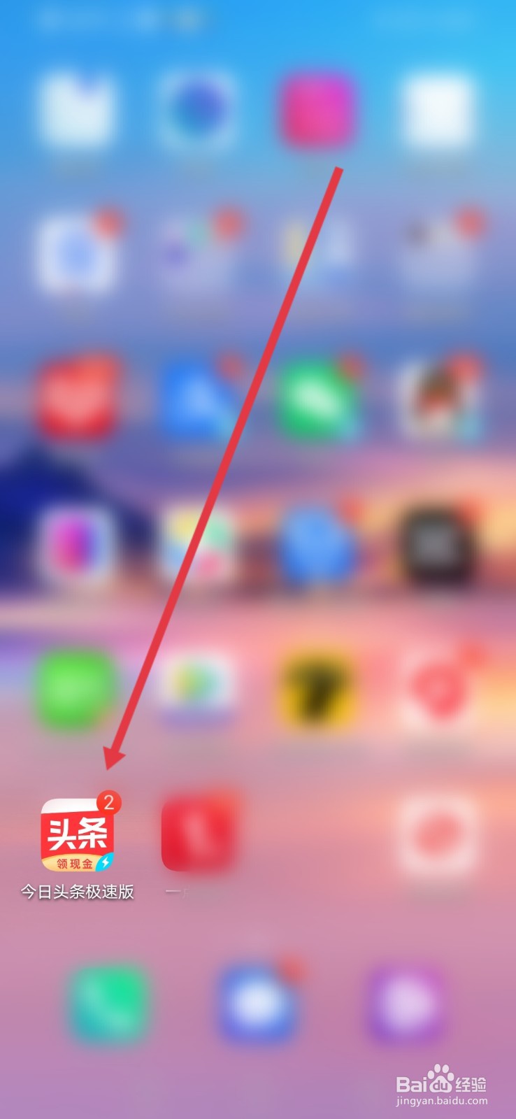 今日头条极速版怎么开启智能过滤网站广告？