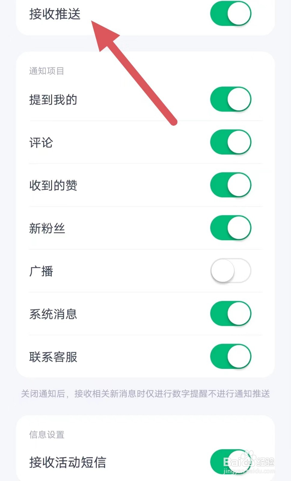 薄荷健康如何开启接收推送？