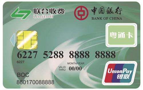 中行长城粤通卡有年费吗