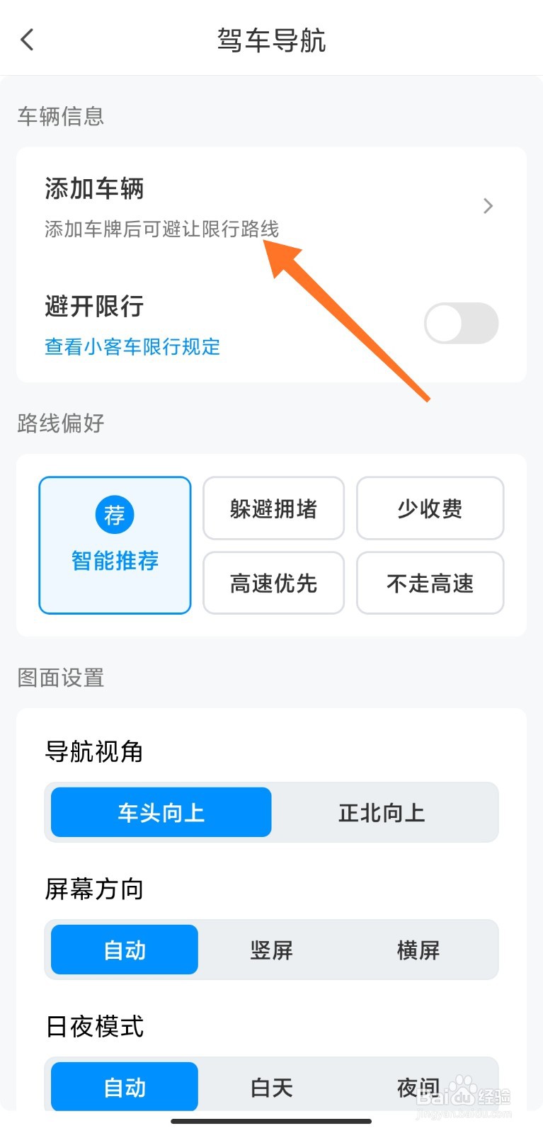 腾讯地图车辆信息怎么添加