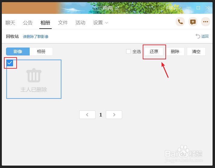 如何看QQ群的相册和找回删除的照片