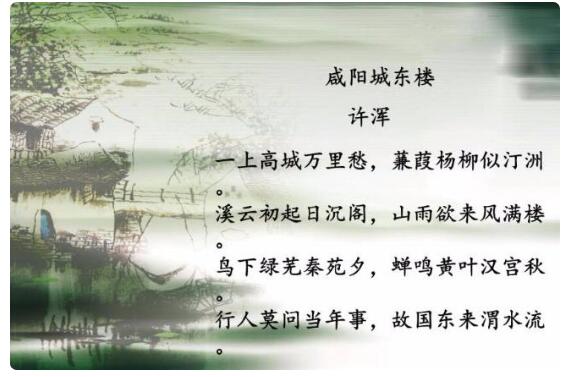 古诗翻译（咸阳城东楼）