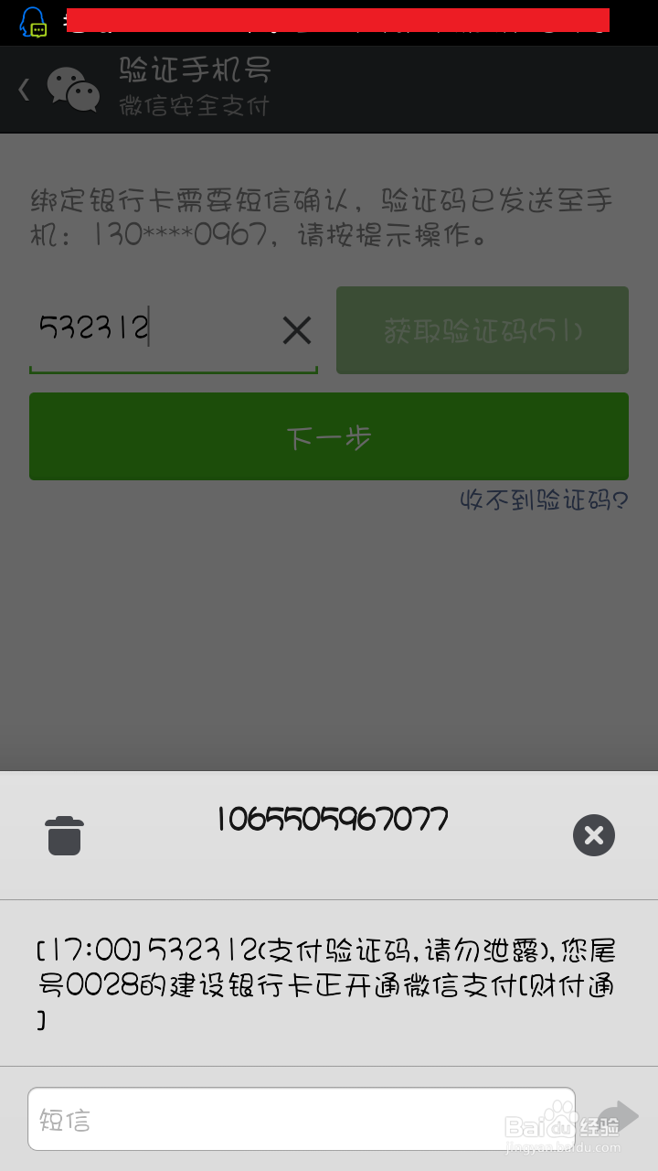 如何将银行卡绑定微信