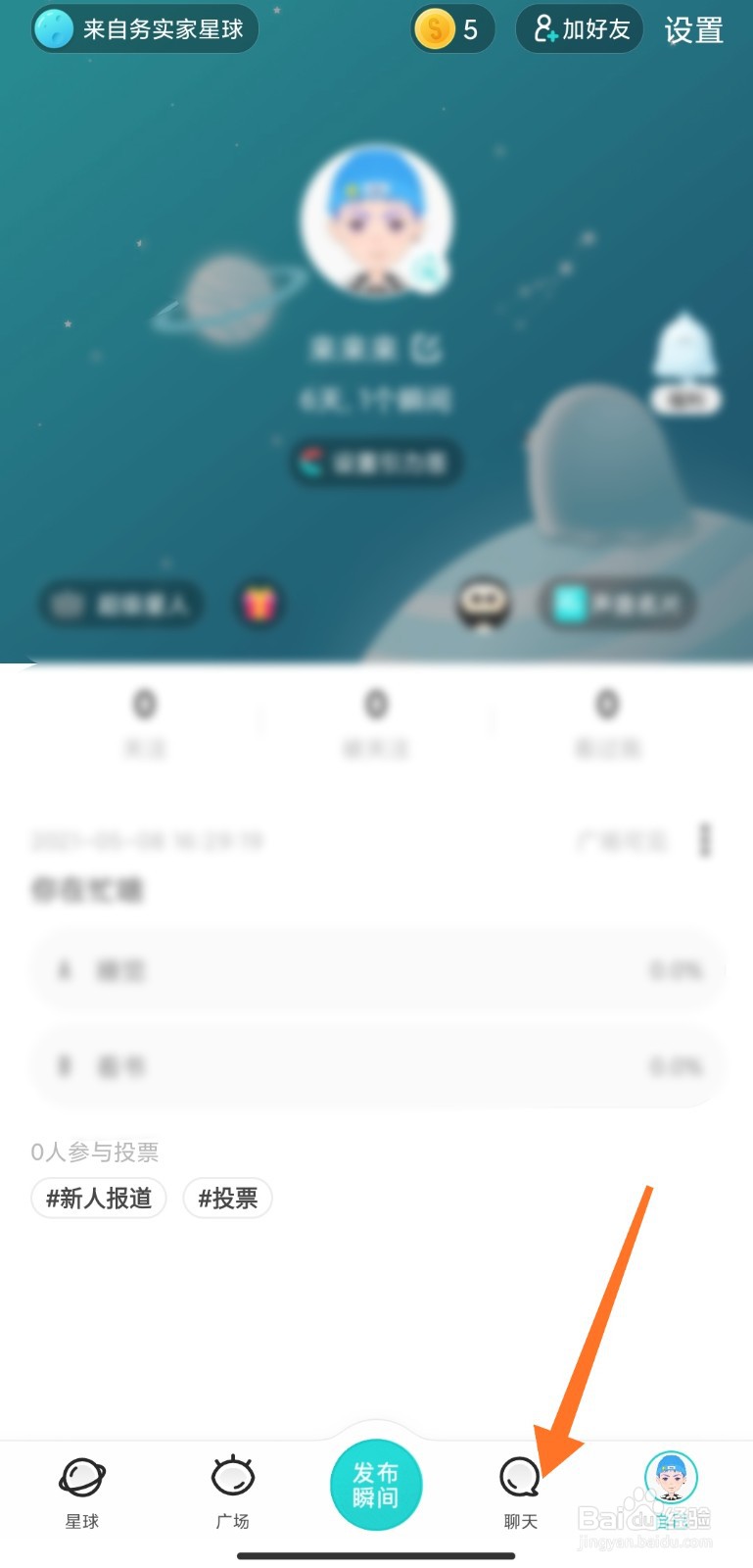 Soul怎么创建群