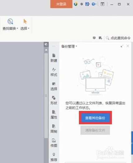 wps表格没保存就关掉快速恢复的方法