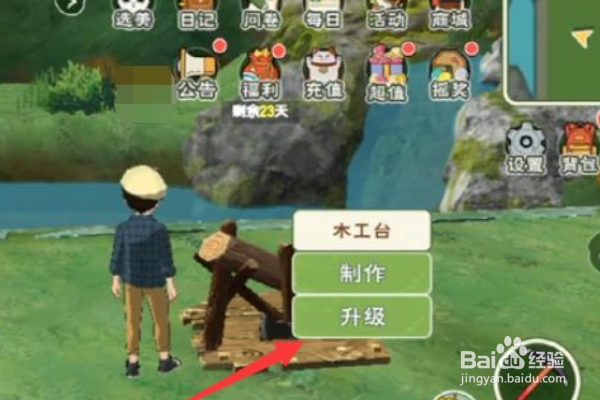 《小森生活》木工台如何升级
