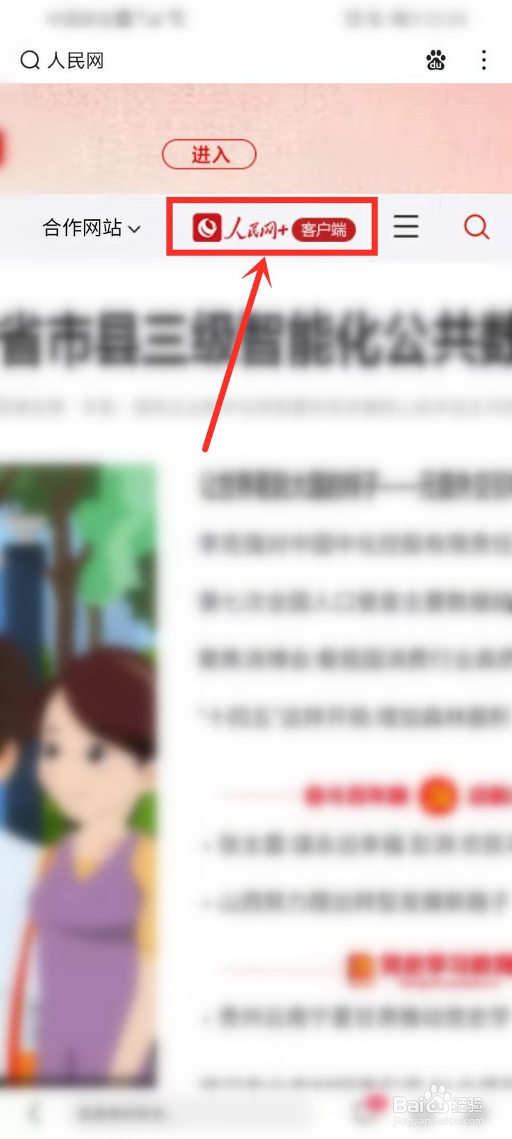 人民网客户端app下载安装