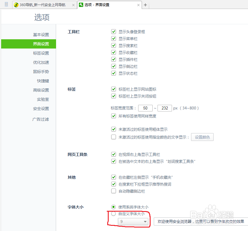 IE浏览器怎么设置字体大小?
