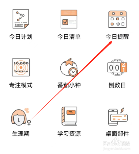 安卓版有个计划如何创建小提醒