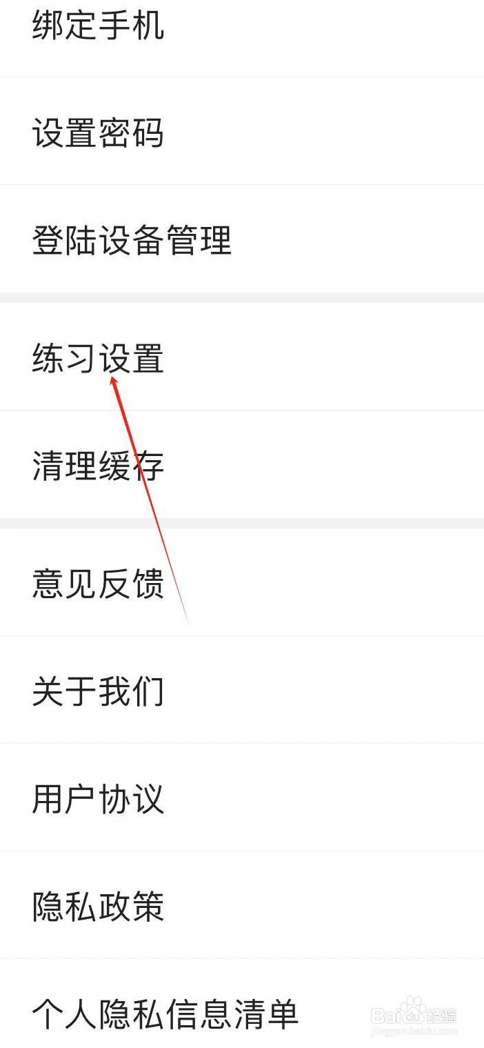 考试宝如何查看练习设置