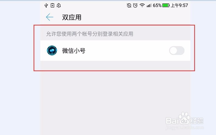 怎样在一个手机上同时登陆两个微信号