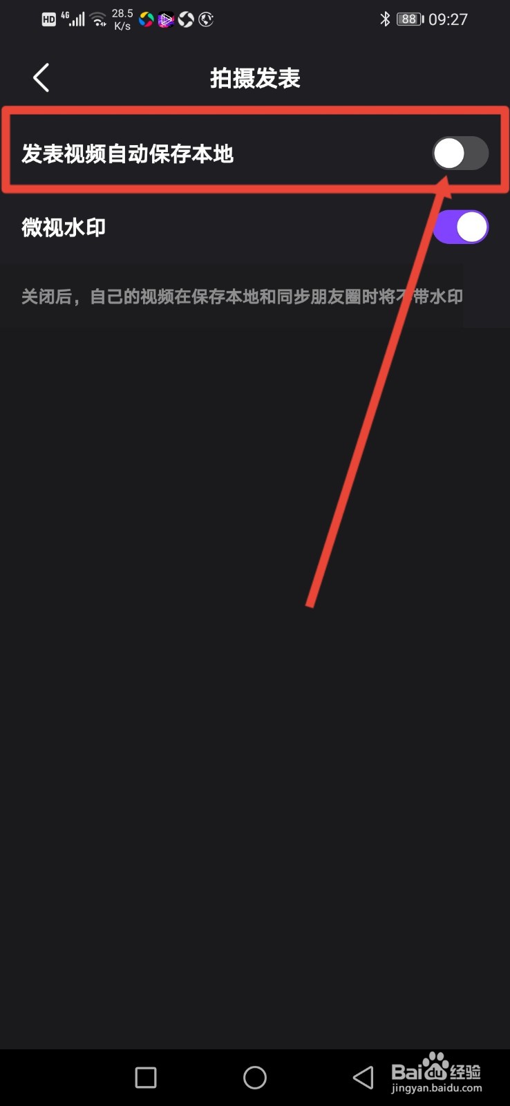 微视，怎么设置发表视频自动保存本地？