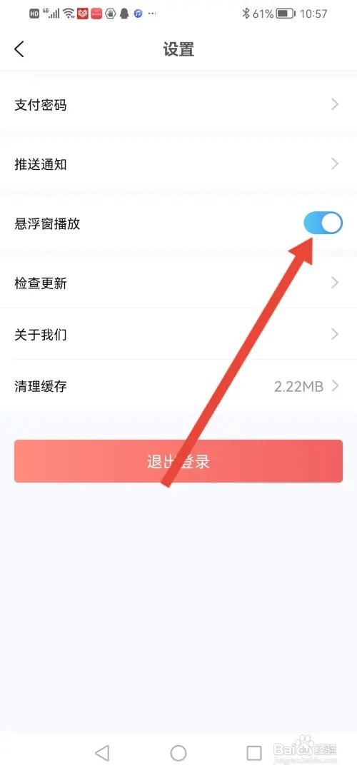 怎么在U球开启悬浮窗播放