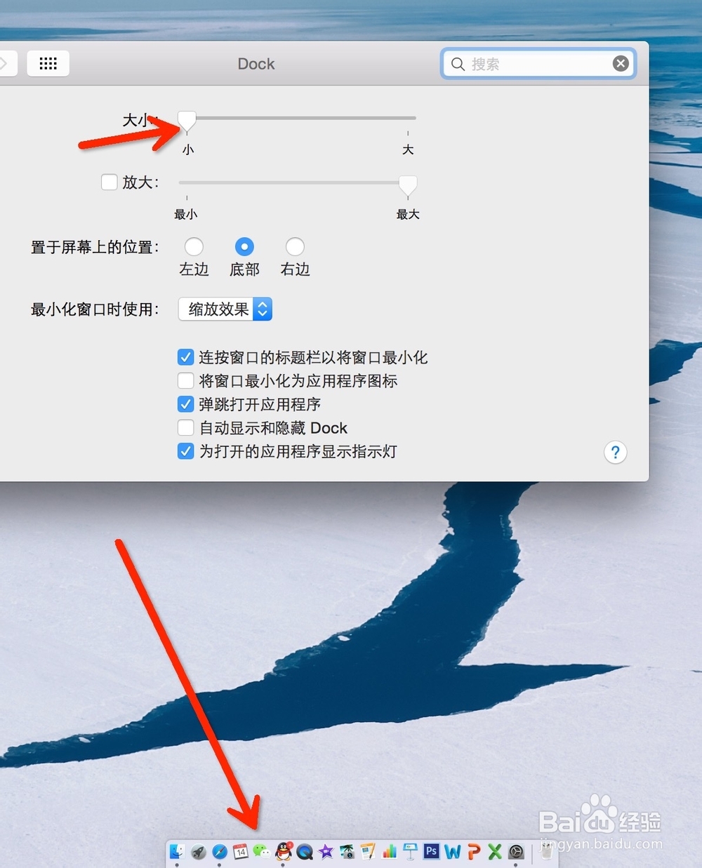 Mac系统小技巧：[2]更改Dock显示的大小