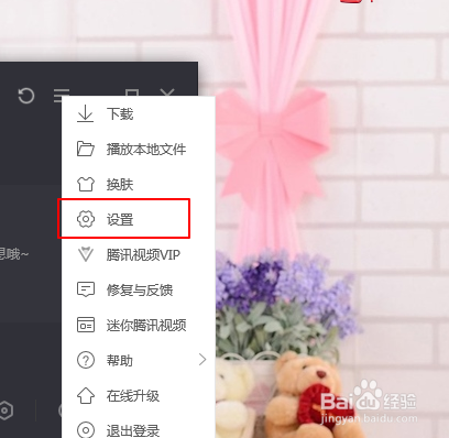 腾讯视频如何设置允许腾讯视频驻留