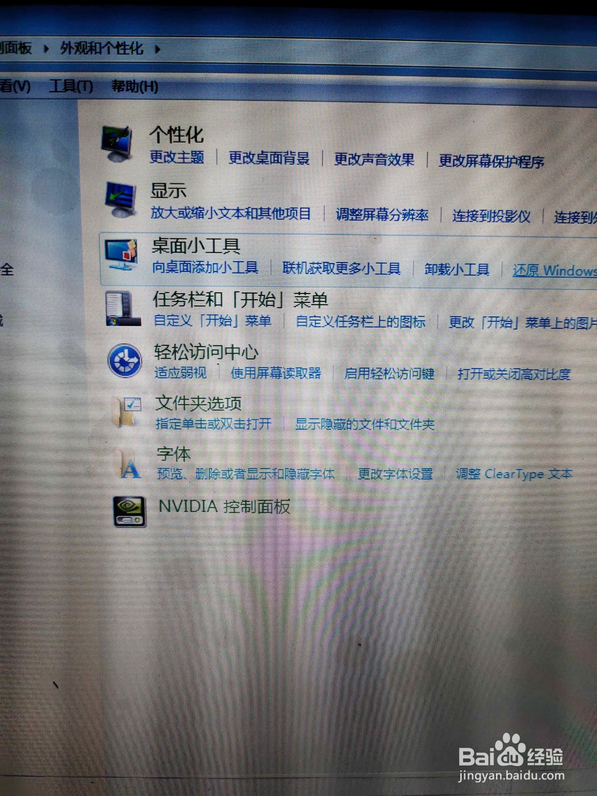 电脑怎么改变桌面背景呢