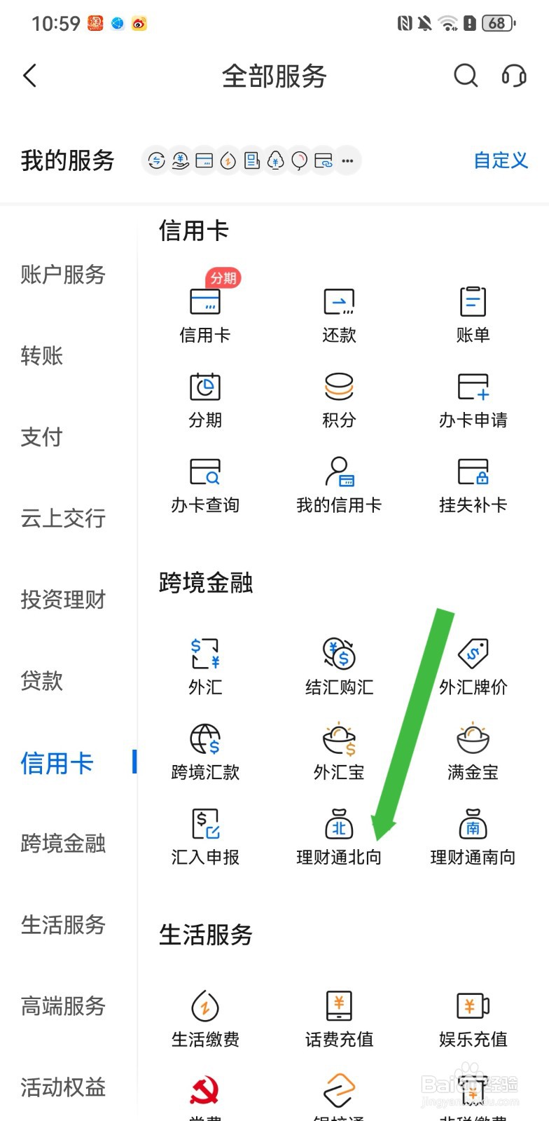 交通银行在哪里可以查看理财通北向