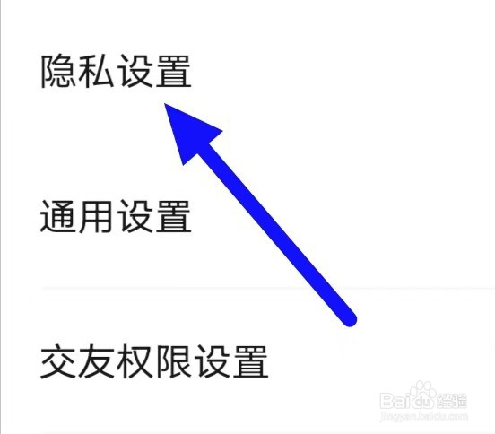 本地密聊怎么修改隐私设置