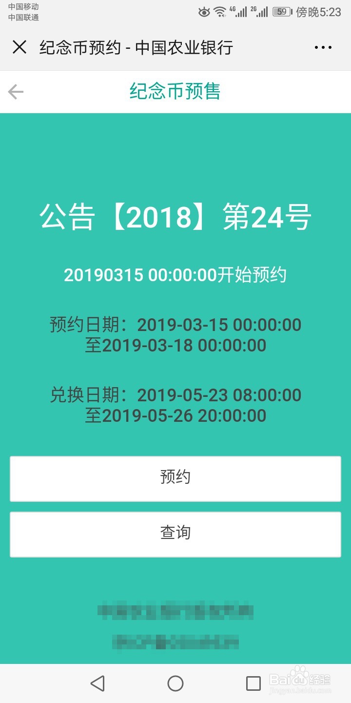 手机预约改革开放40周年纪念币的方法