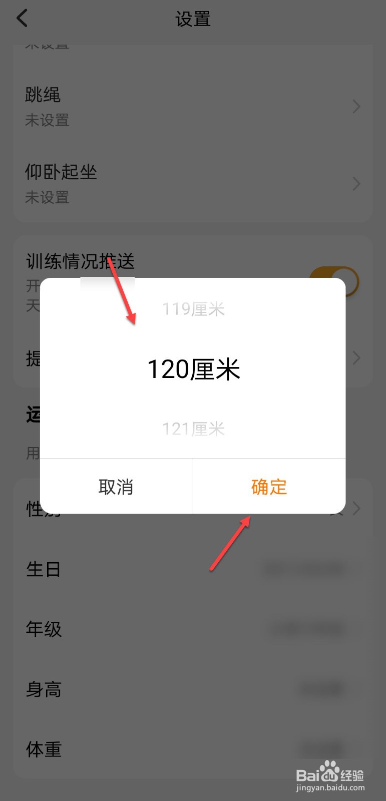小天才怎么设置身高信息