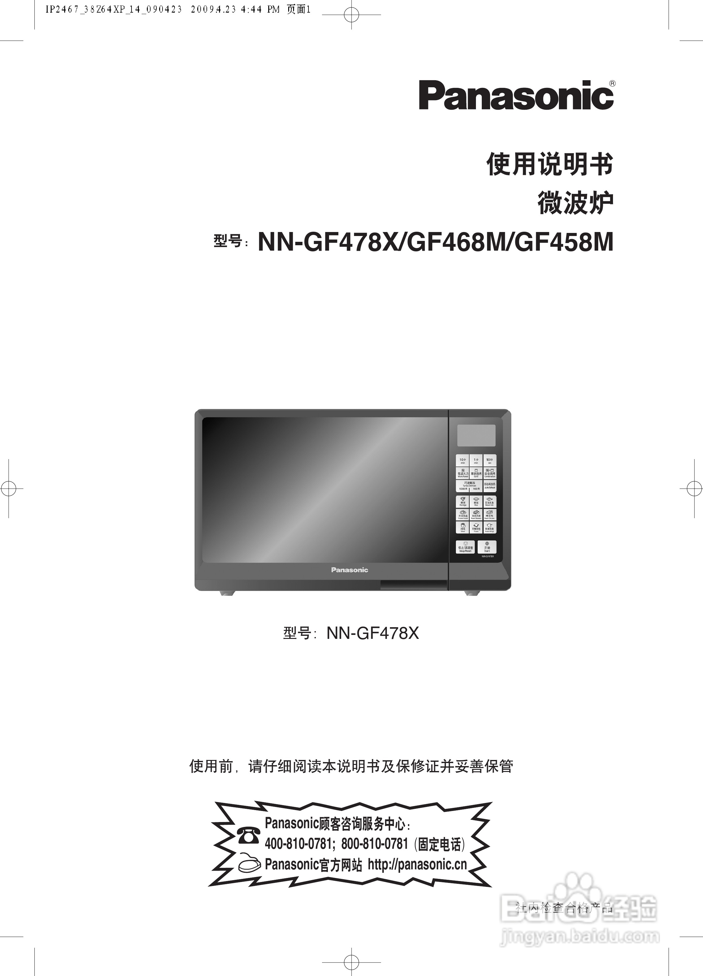 松下NN-GF478X微波炉使用说明书