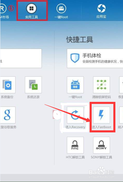 小米手机怎么进入和退出fastboot模式