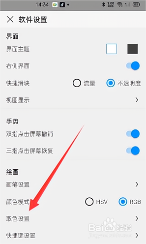 画世界Pro如何设置取色灵敏度？