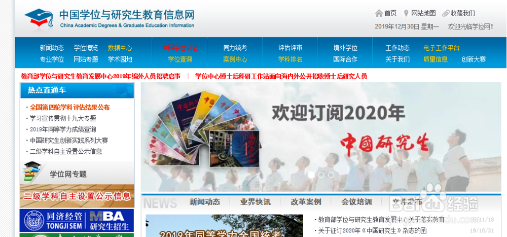 如何查找高校工商管理专业学位水平评估