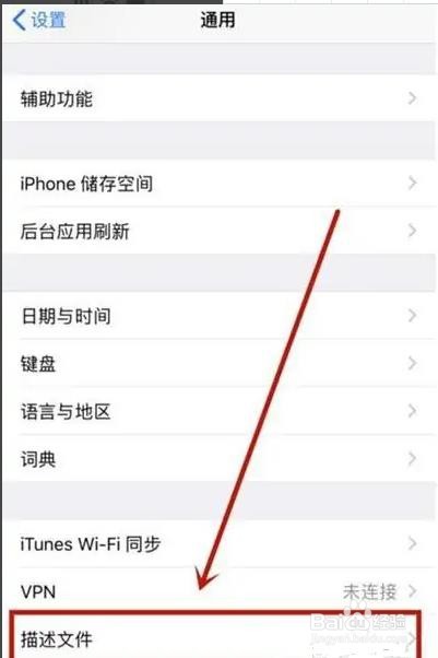 苹果12app信任授权是如何开启的？