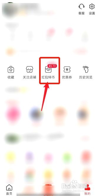 淘特如何查看特币明细