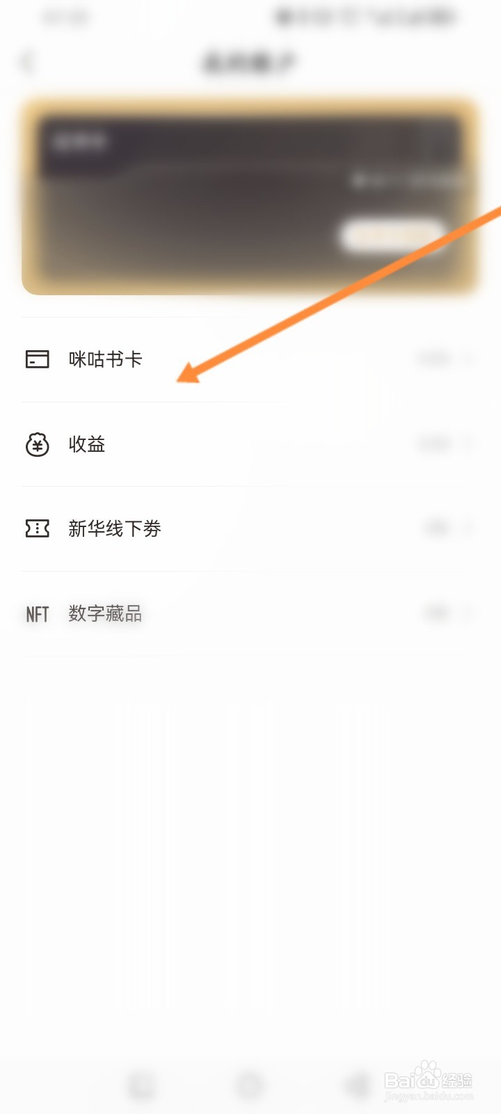 咪咕云书店怎么绑定书卡