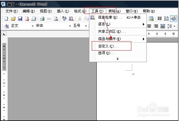 Word工作环境设置技巧：[14]