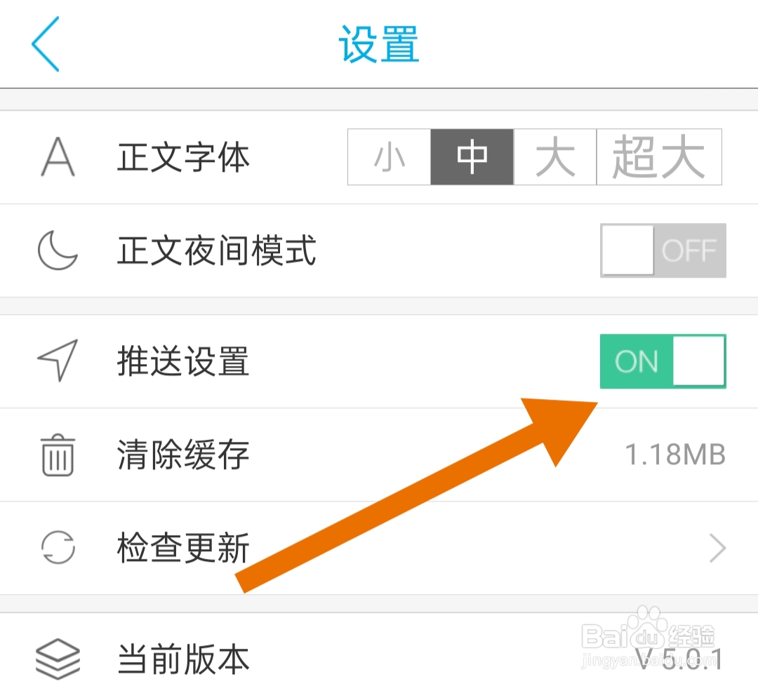 海博TV软件怎么开启推送设置