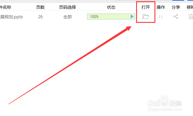 ppt文件如何转换成pdf