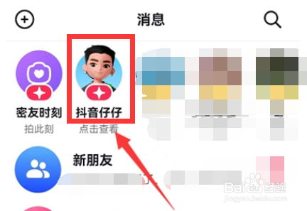 抖音仔仔怎么设为头像